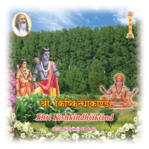 Shri Kishkindhakanda